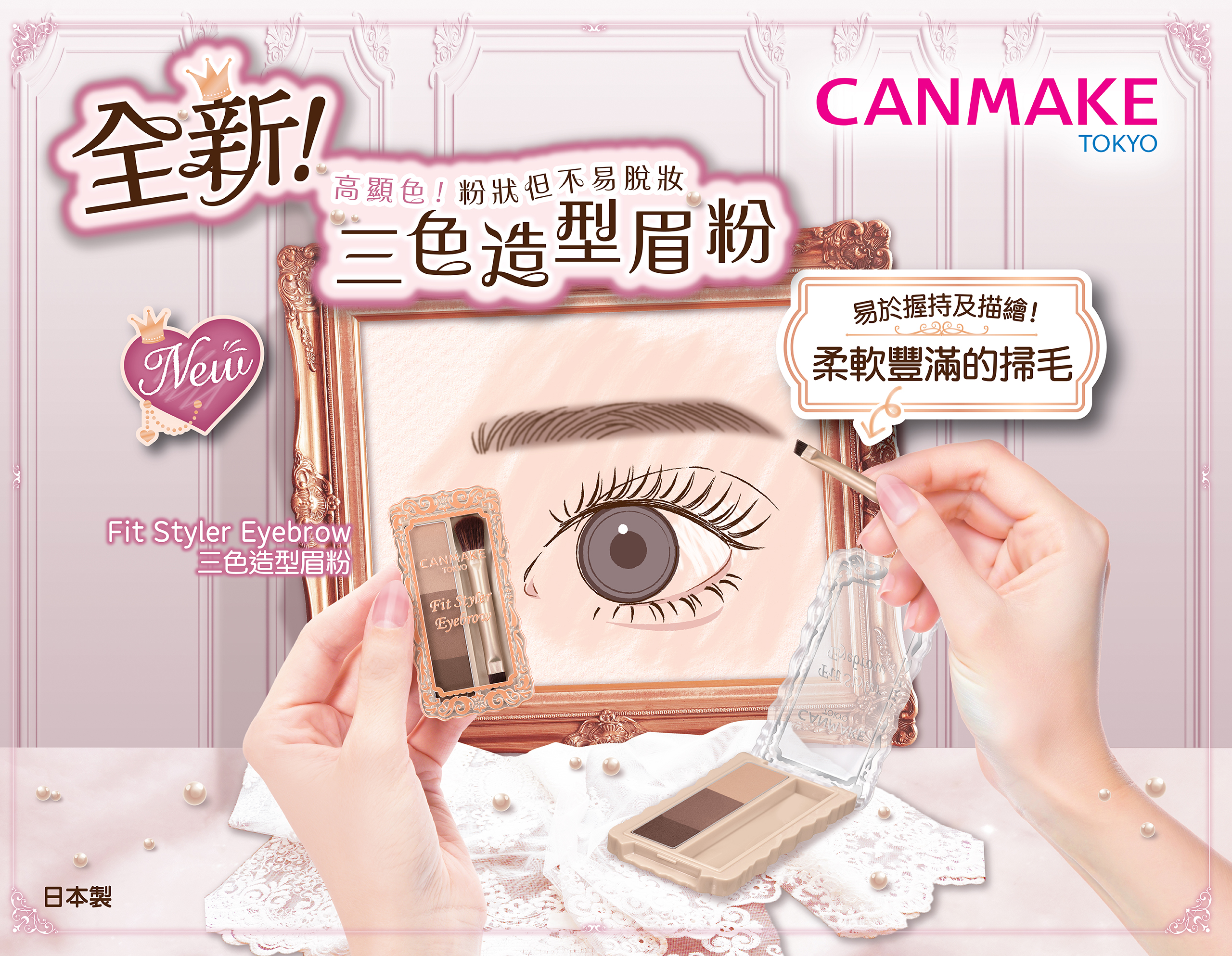 全新產品 三色造型眉粉！